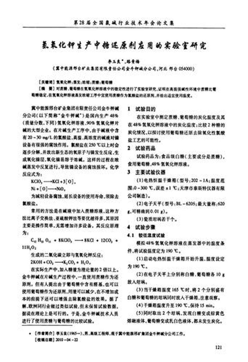 中糖是检查什么—中糖实验室：深入检验食品与药品安全-第1张图片-健康养生经验分享