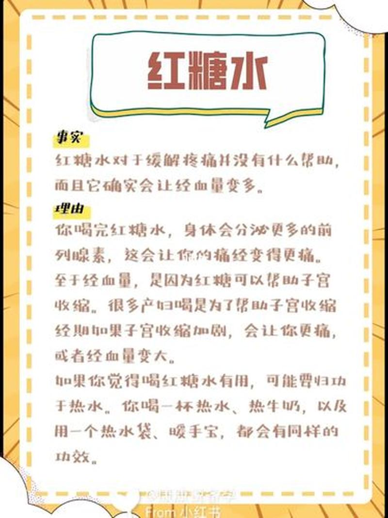 经期能喝红糖水吗？怎么喝_经期红糖水：喝还是不喝？权威解答-第1张图片-健康养生经验分享