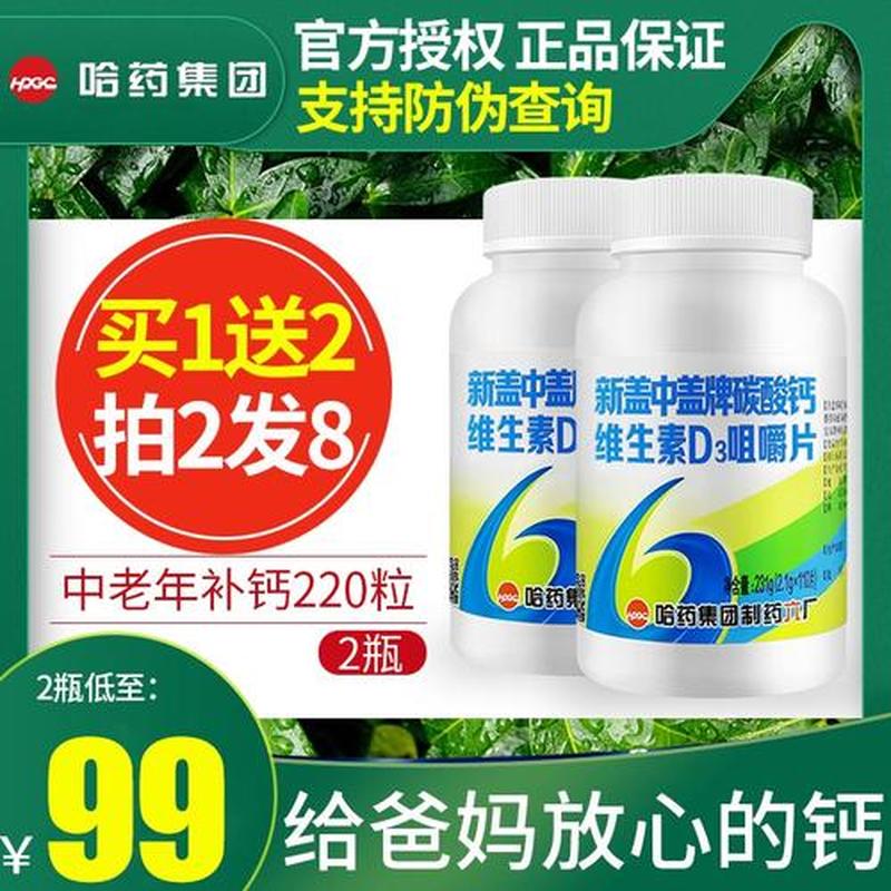 中老年钙片一天吃几粒更好_中老年守护神：补钙强健，健康无忧-第1张图片-健康养生经验分享