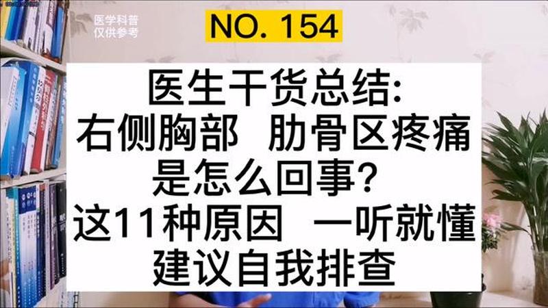 右胸下突然疼痛(右胸下突然疼痛怎么办)-第1张图片-健康养生经验分享