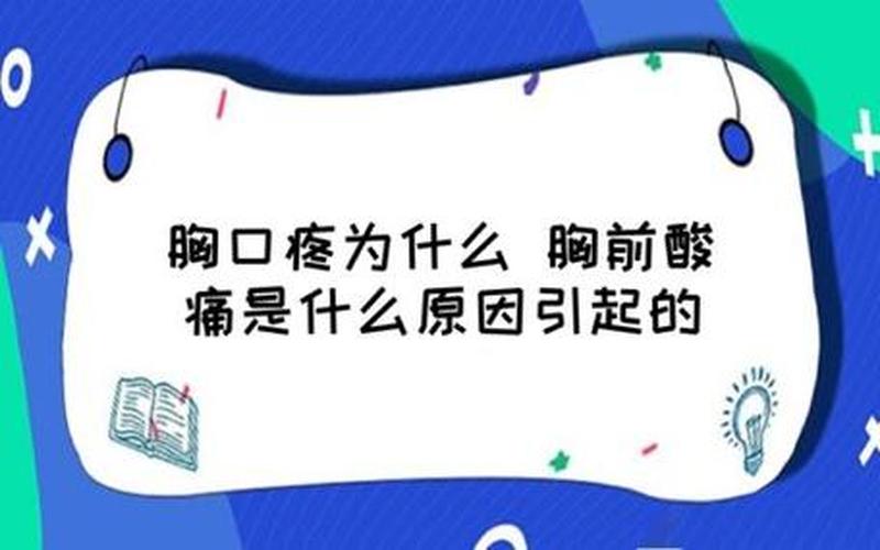 右侧心口疼—右侧心口疼一阵一阵的怎么回事-第1张图片-健康养生经验分享