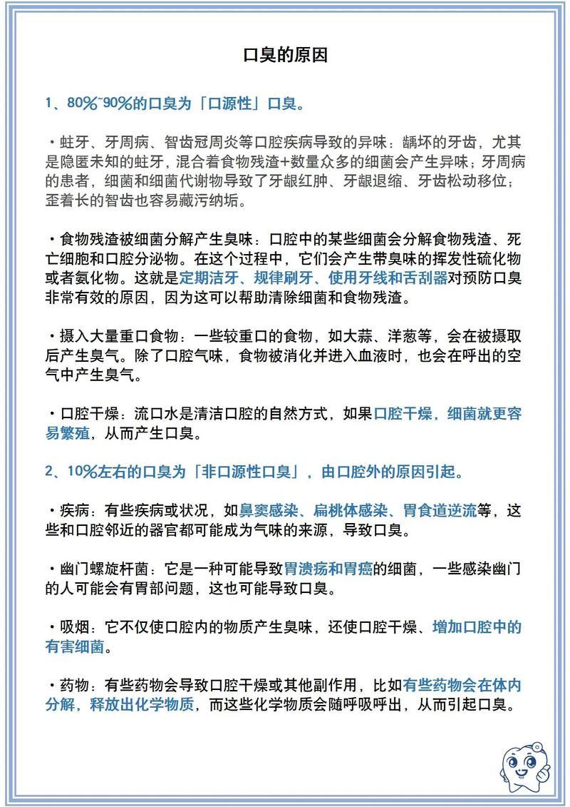 幼儿有口臭_幼儿有口臭怎么办-第1张图片-健康养生经验分享