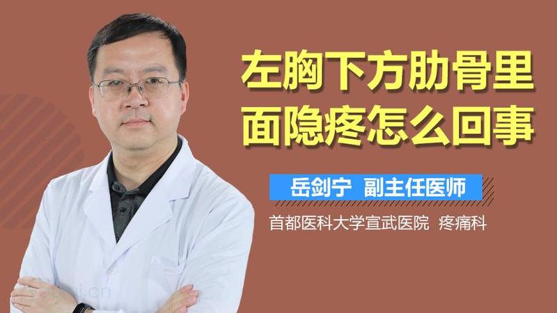 左部疼痛的原因有哪些—左肋区疼痛困扰 探索病因寻良方-第1张图片-健康养生经验分享