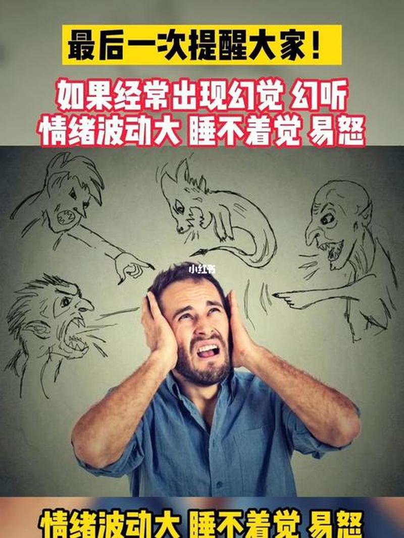 幻觉幻听的出现一般什么原因引起的—幻境幻音之钥：揭开感官之谜-第1张图片-健康养生经验分享