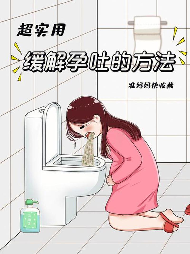 孕吐吐酸水吃什么缓解(晨间灼烧：当孕吐如酸液般翻涌)-第1张图片-健康养生经验分享