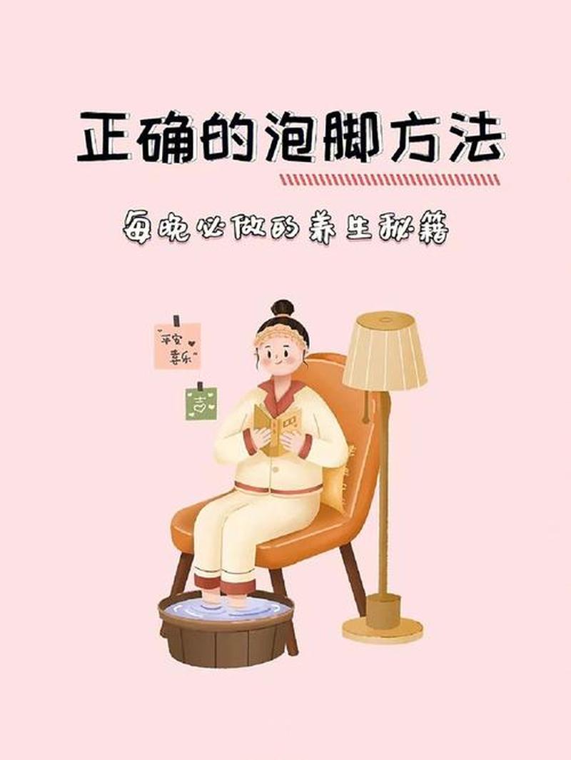 正确的泡脚 *** _如何正确泡脚-第1张图片-健康养生经验分享