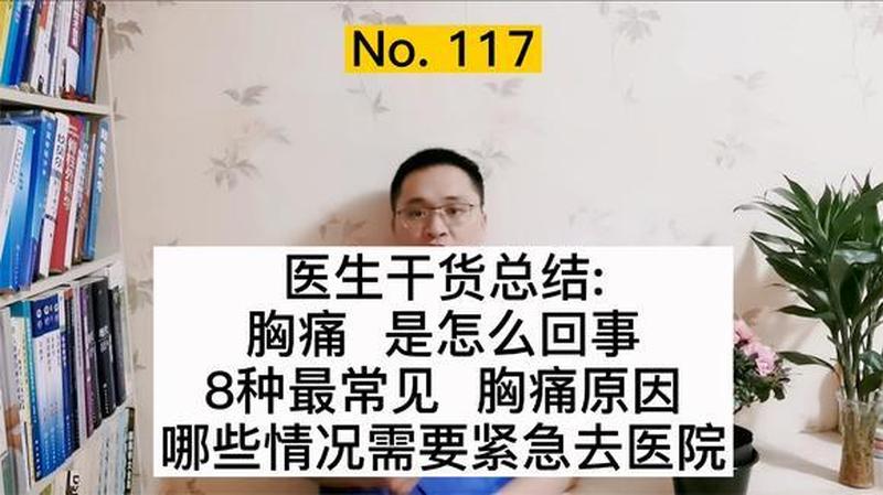 整个胸部疼是怎么回事(全身胸痛：全面疼痛，查明病因)-第1张图片-健康养生经验分享