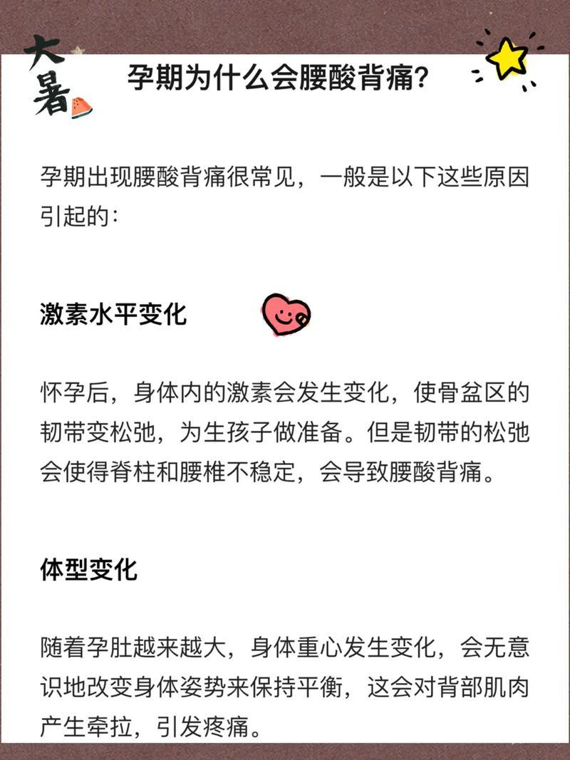 孕期左侧腰酸—孕期左侧腰酸痛怎么缓解-第1张图片-健康养生经验分享