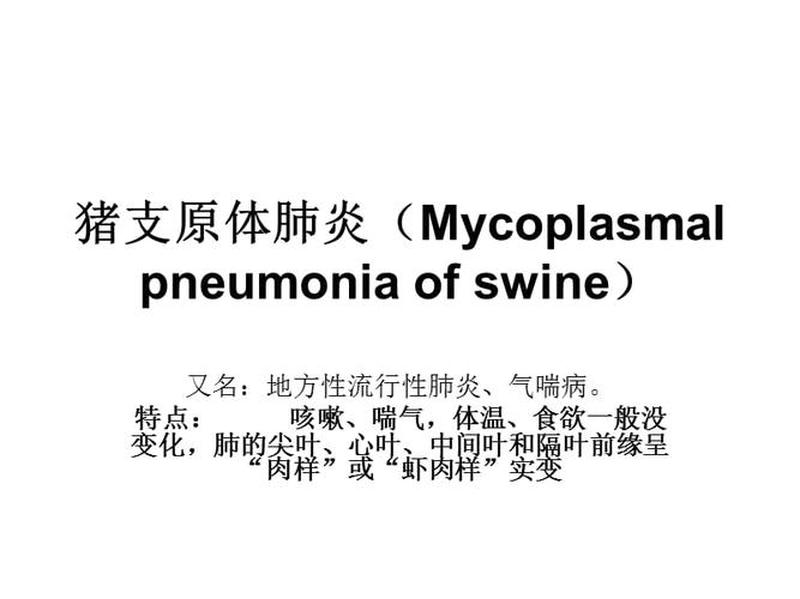 支原体传染性_肺炎支原体传染性-第1张图片-健康养生经验分享