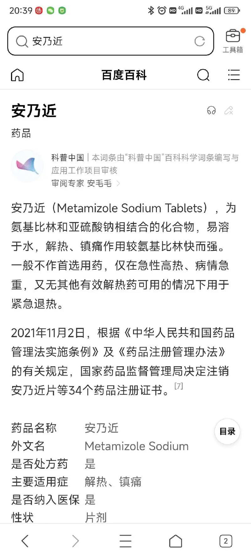 小诊所开安乃近(安乃近之谜：老医生为何仍开禁用神药)-第1张图片-健康养生经验分享