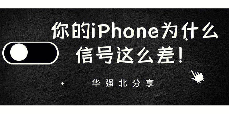 苹果六没信号怎么解决(iPhone 6 信号中断，问题追踪与解决之道)-第1张图片-健康养生经验分享