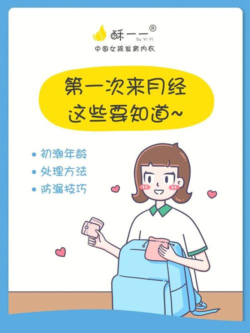 女生来大姨妈提前_提前来访的月事：女生烦心事-第1张图片-健康养生经验分享