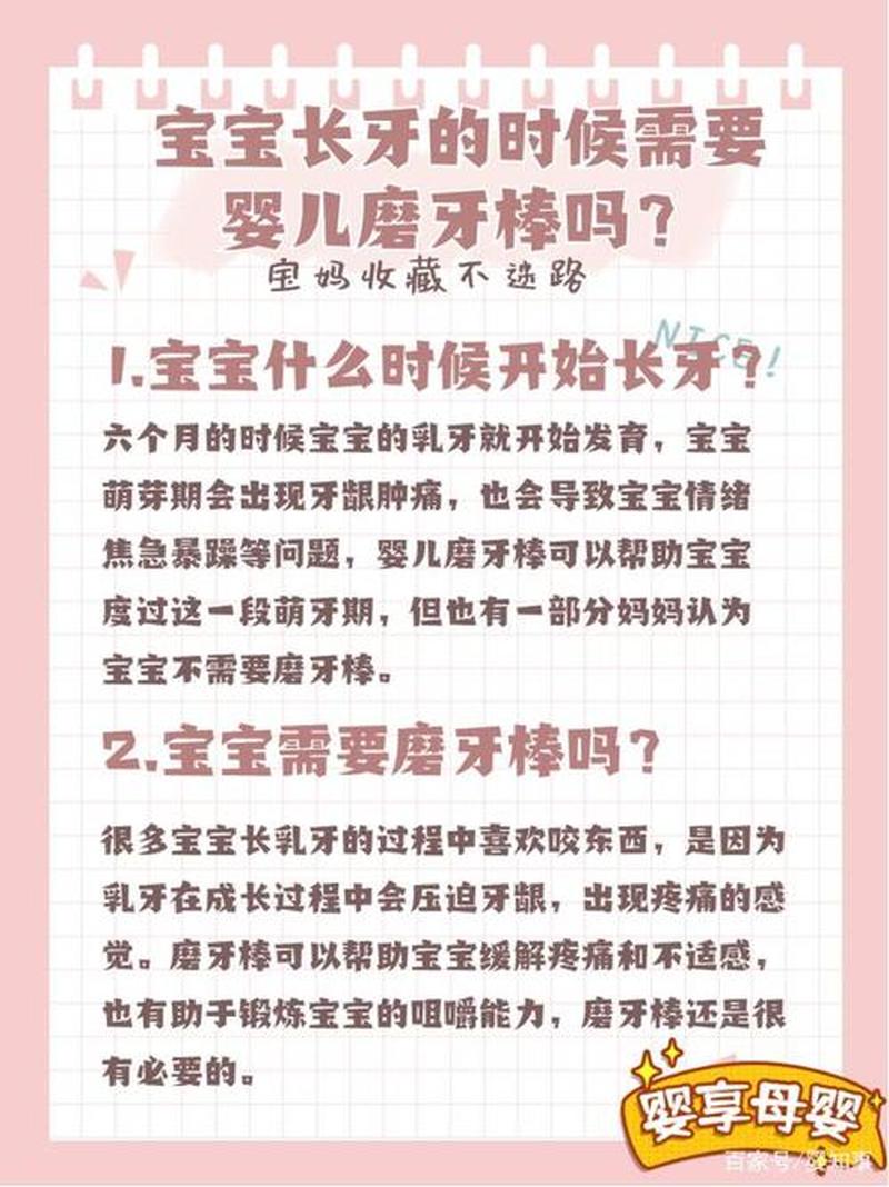 婴幼儿磨牙—婴幼儿磨牙大全：缓解不适，促进成长-第1张图片-健康养生经验分享