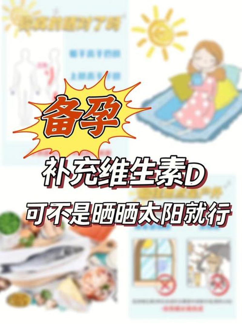 孕妇缺乏维生素d怎么补充—维生素D补充指南：阳光、饮食还是补充剂？-第1张图片-健康养生经验分享