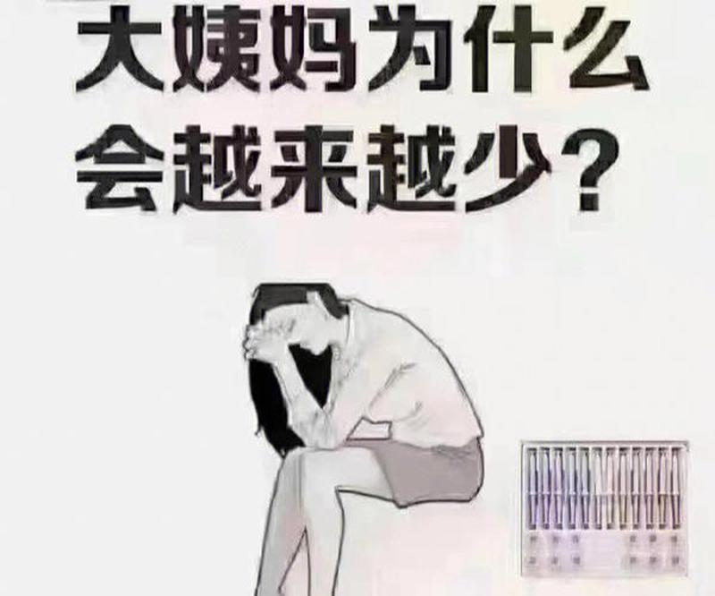 月经少而黑时间长_经血量少色黑持续时间长：探究潜在原因和应对措施-第1张图片-健康养生经验分享