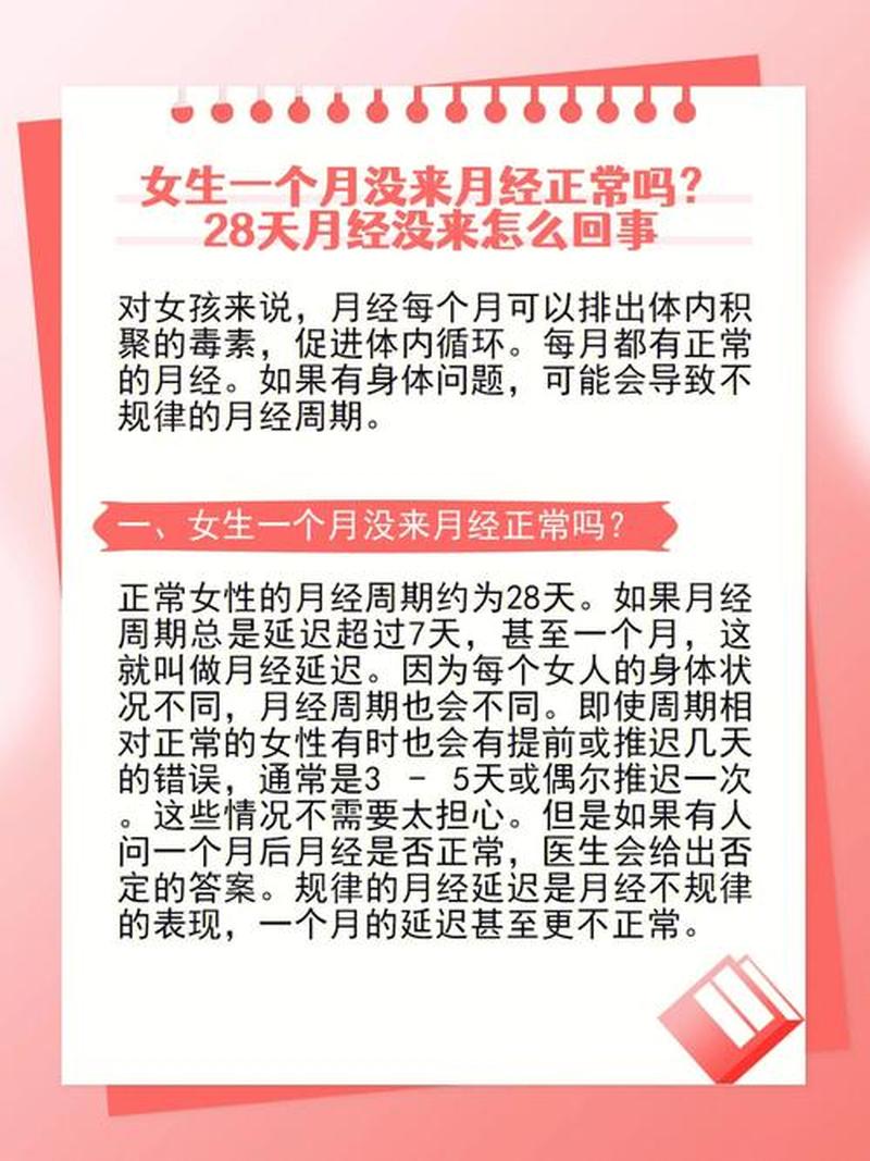 月经快两个月没来—月事迟迟两月缺，疑窦重重盼解惑-第1张图片-健康养生经验分享