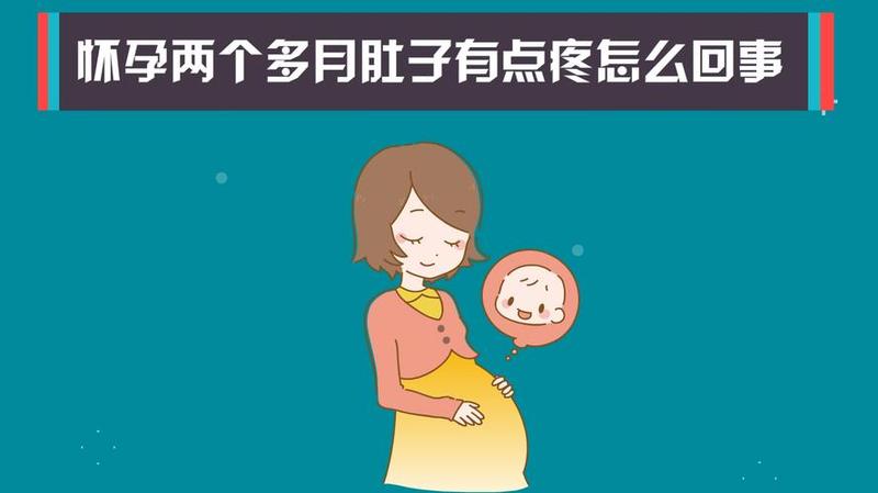 孕妇7个多月肚子疼_孕妇7个多月肚子疼 宝宝有动 是什么意思-第1张图片-健康养生经验分享