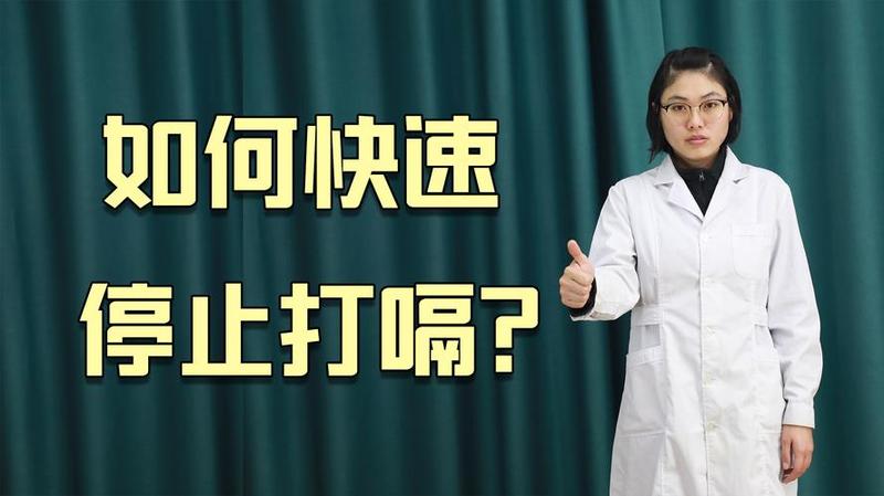 怎么快速止住打嗝—老打嗝怎么办快速止嗝-第1张图片-健康养生经验分享