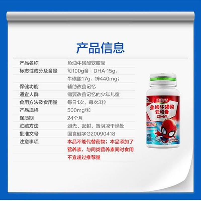 鱼油牛磺酸软胶囊适合多大孩子吃_深海精华 鱼油牛磺酸 守护健康大脑与视力-第1张图片-健康养生经验分享