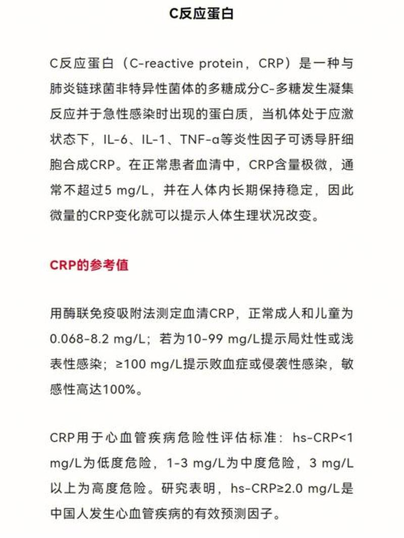 手术后crp高(手术后C反应蛋白升高：临床意义与干预策略)-第1张图片-健康养生经验分享