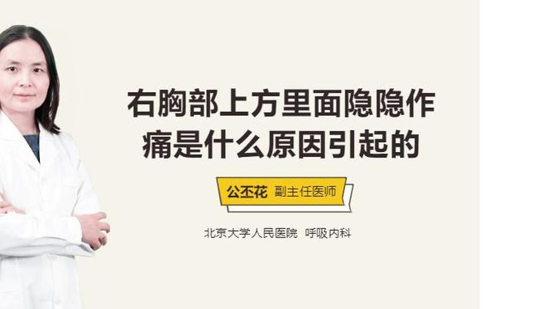 右胸刺痛一阵一阵的但不经常痛—阵发性右胸刺痛：探寻背后的隐患-第1张图片-健康养生经验分享