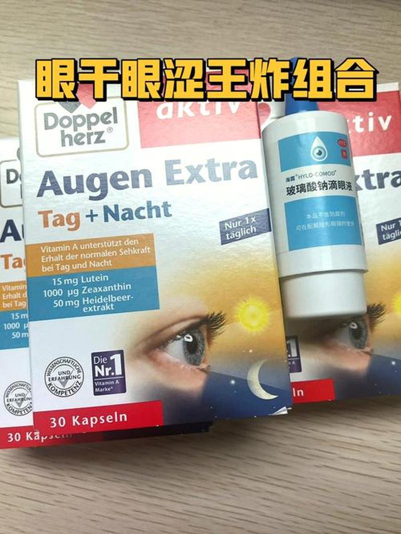 眼干视力模糊吃什么药好_视力模糊＆干眼症困扰 揭开清晰视界之谜-第1张图片-健康养生经验分享