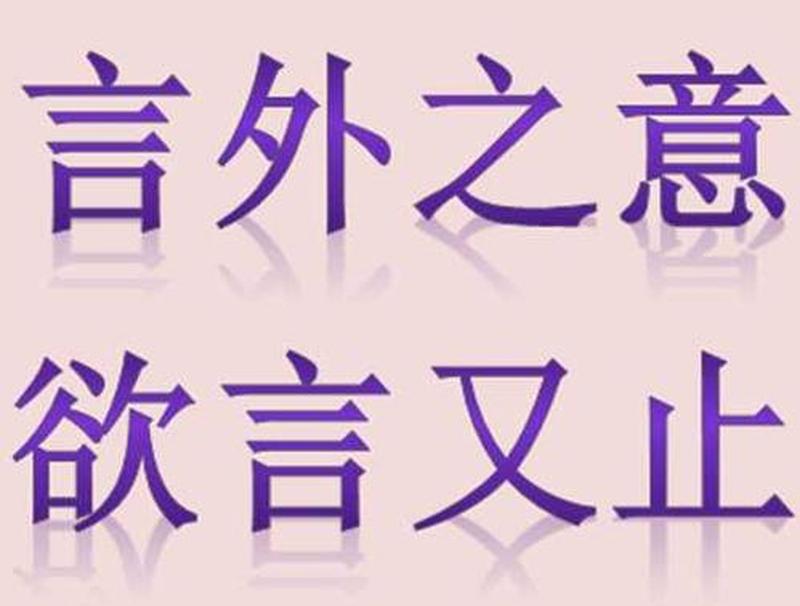 怎么不说呀_欲言又止，内心的声音如何传达-第1张图片-健康养生经验分享