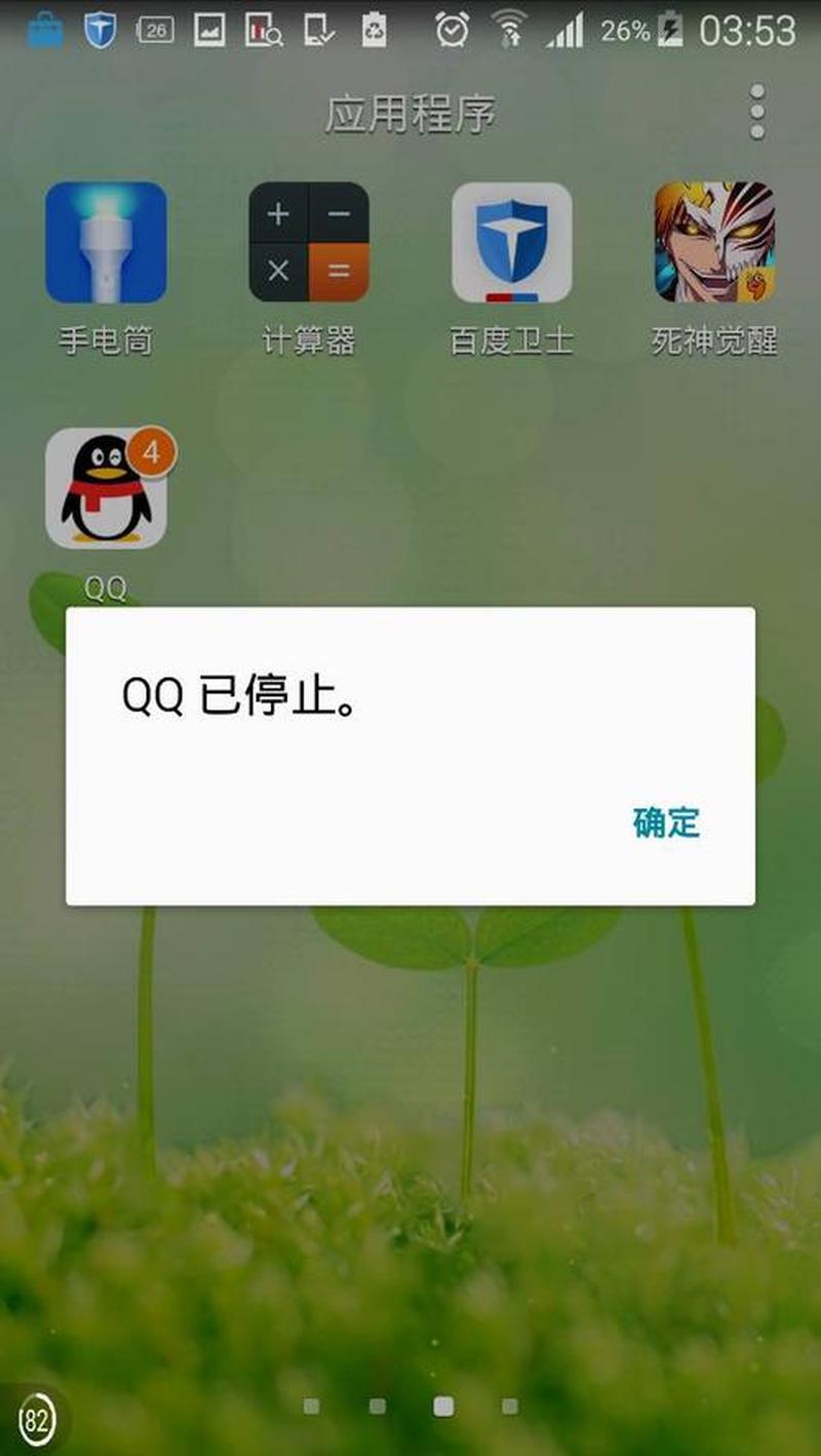 苹果6的qq闪退(iPhone 6  ***  疑难杂症：频繁闪退的根源与解决之道)-第1张图片-健康养生经验分享