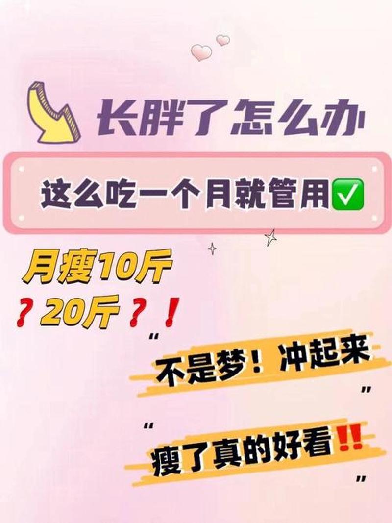 最近瘦的比较快怎么办(最近瘦得太快，是健康信号还是警示？)-第1张图片-健康养生经验分享