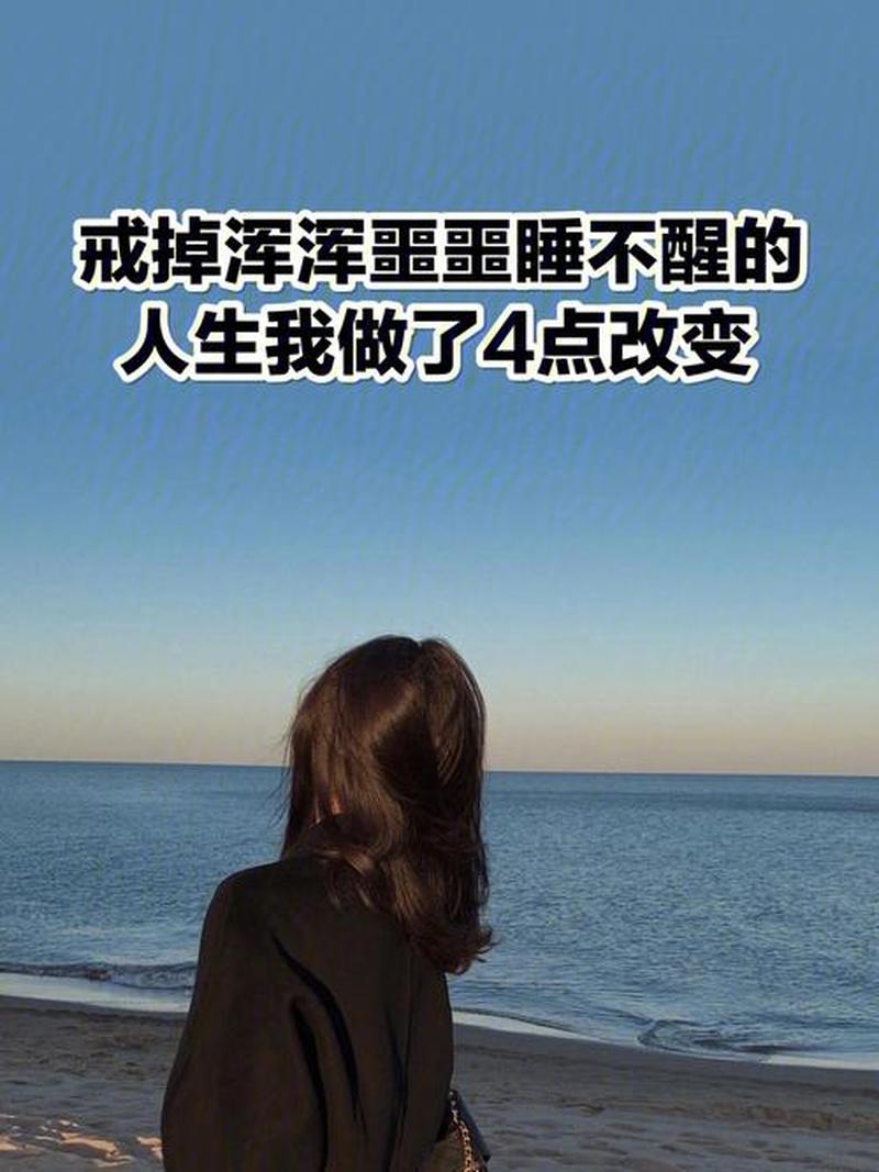 早晨睡不醒中医辨证—沉入晨曦的睡意迷蒙-第1张图片-健康养生经验分享