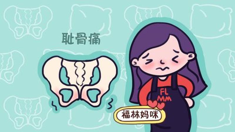 孕后期趾骨痛_孕晚期趾骨痛-第1张图片-健康养生经验分享