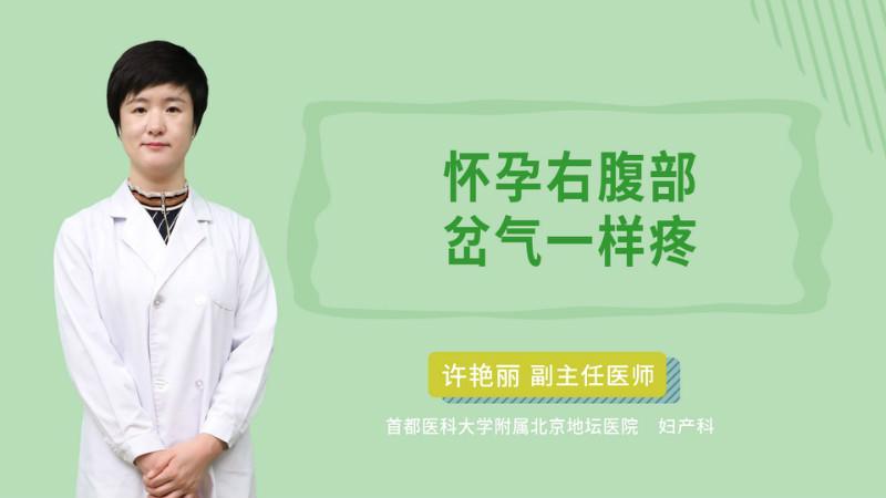 孕妇老岔气—孕妇岔气怎么回事-第1张图片-健康养生经验分享