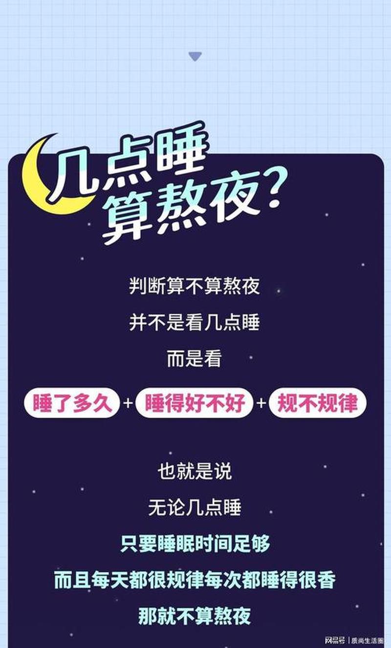 怎样算熬夜标准(夜伏晨起算熬夜？详解健康睡眠新标准)-第1张图片-健康养生经验分享