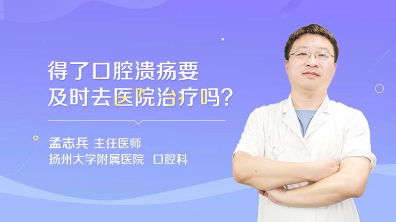 嘴巴经常溃疡—嘴巴经常溃疡挂什么科看-第1张图片-健康养生经验分享