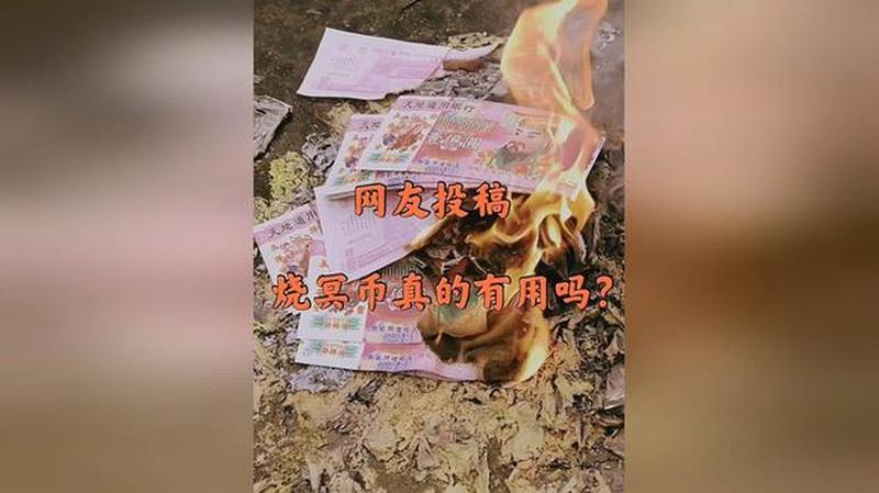 做梦梦见冥币(梦中冥币，生死无常的启示)-第1张图片-健康养生经验分享