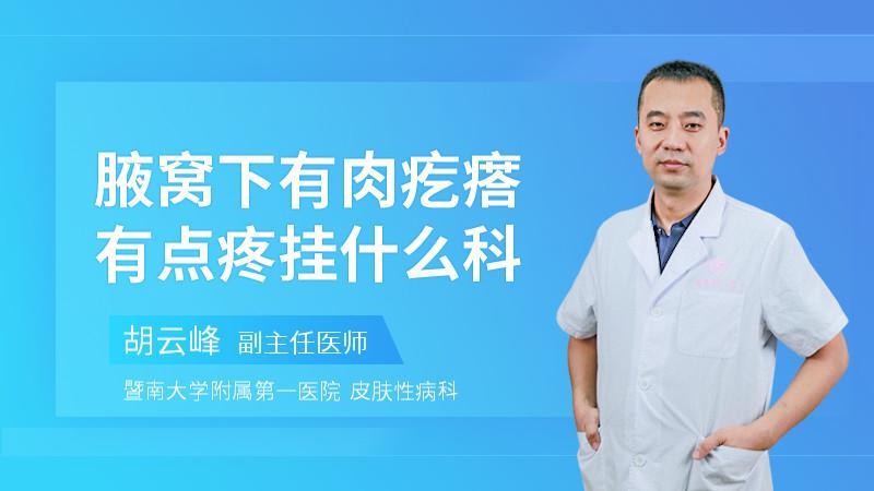 腋下一按有点疼(腋下一按有点疼挂什么科)-第1张图片-健康养生经验分享