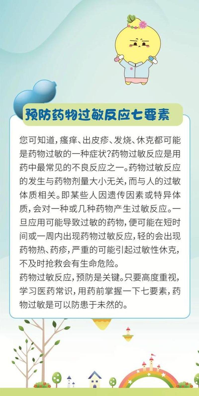 药物过敏的症状(药物过敏反应的征兆和预防策略)-第1张图片-健康养生经验分享