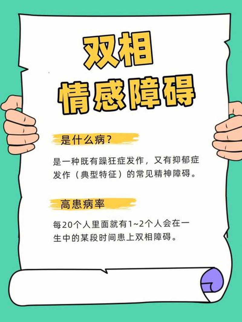 抑郁双相是什么_双相症的本质：从躁狂到抑郁的跌宕起伏-第1张图片-健康养生经验分享