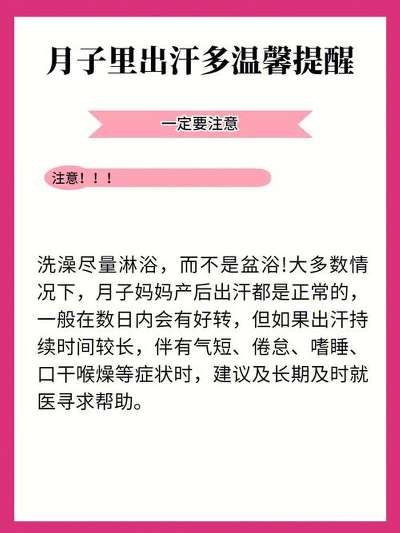 月子老出汗_新妈妈月子期汗出不止 应对之策和注意事项-第1张图片-健康养生经验分享