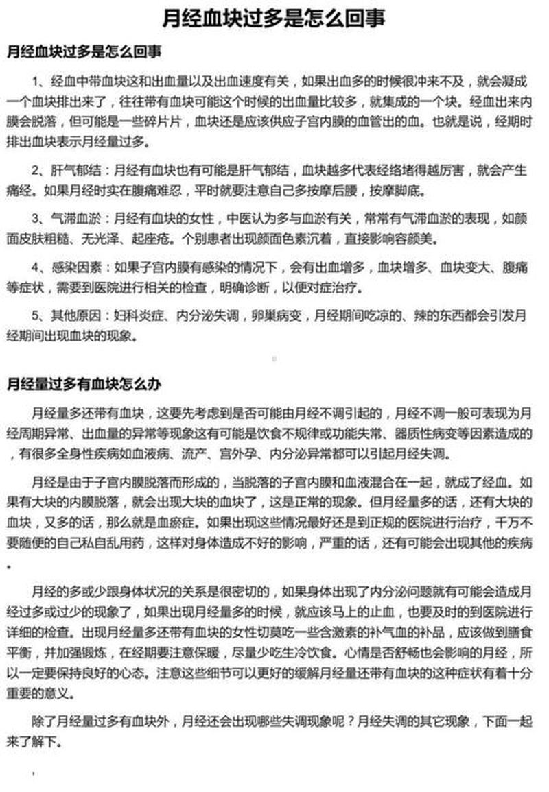 月经出血量多—月经出血量多怎么回事-第1张图片-健康养生经验分享